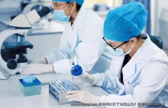 果纳芬少打了50怎么办？该用什么方法补救