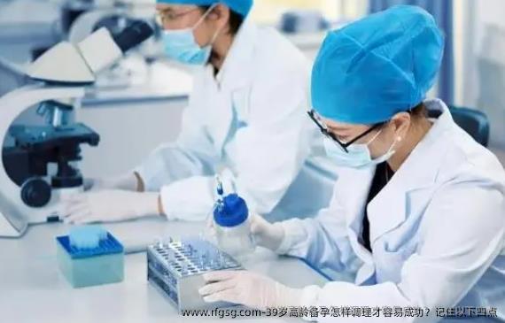 39岁高龄备孕怎样调理才容易成功？记住以下四点