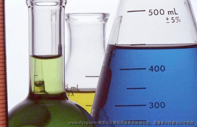 南京公立医院试管费用明细已出，准备多少钱看完心中有数