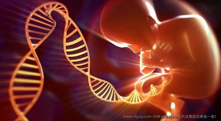 39岁amh0.9做几代试管成功率高一些？